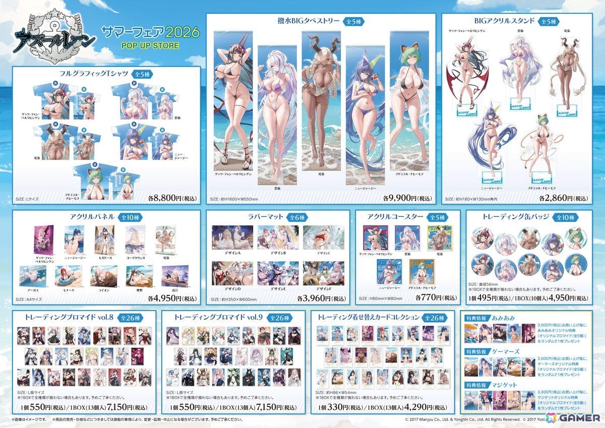 「アズールレーン サマーフェア2026 POP UP STORE」の事後通販がスタート!実店舗での品切れ商品を含む全てが受注販売にの画像