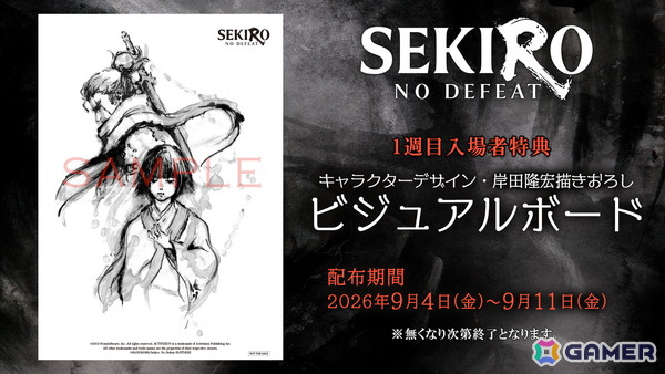 「SEKIRO: NO DEFEAT」浪川大輔さんや津田健次郎さんらメインキャストが登壇した完成披露舞台挨拶のレポートが到着！入場者特典の内容も公開の画像7