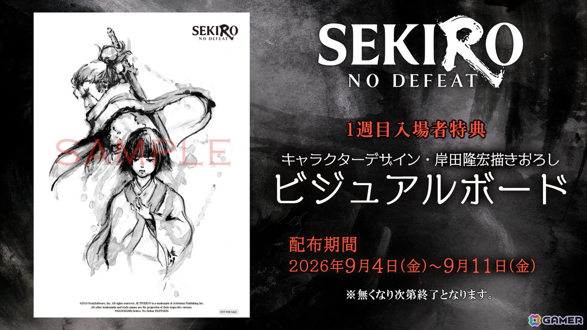 「SEKIRO: NO DEFEAT」浪川大輔さんや津田健次郎さんらメインキャストが登壇した完成披露舞台挨拶のレポートが到着!入場者特典の内容も公開の画像