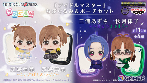 「アイマス」twin liveの衣装を着た亜美、真美、あずさ、律子のちびぐるみが登場！一緒にお出かけできるポーチがセットにの画像1