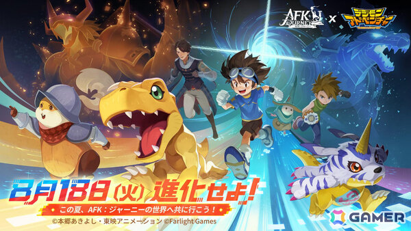 「AFK：ジャーニー」アニメ「デジモンアドベンチャー」とのコラボが開催！太一＆アグモンとヤマト＆ガブモンがコラボ英雄にの画像1