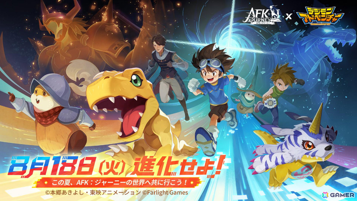 「AFK：ジャーニー」アニメ「デジモンアドベンチャー」とのコラボが開催！太一＆アグモンとヤマト＆ガブモンがコラボ英雄にの画像1