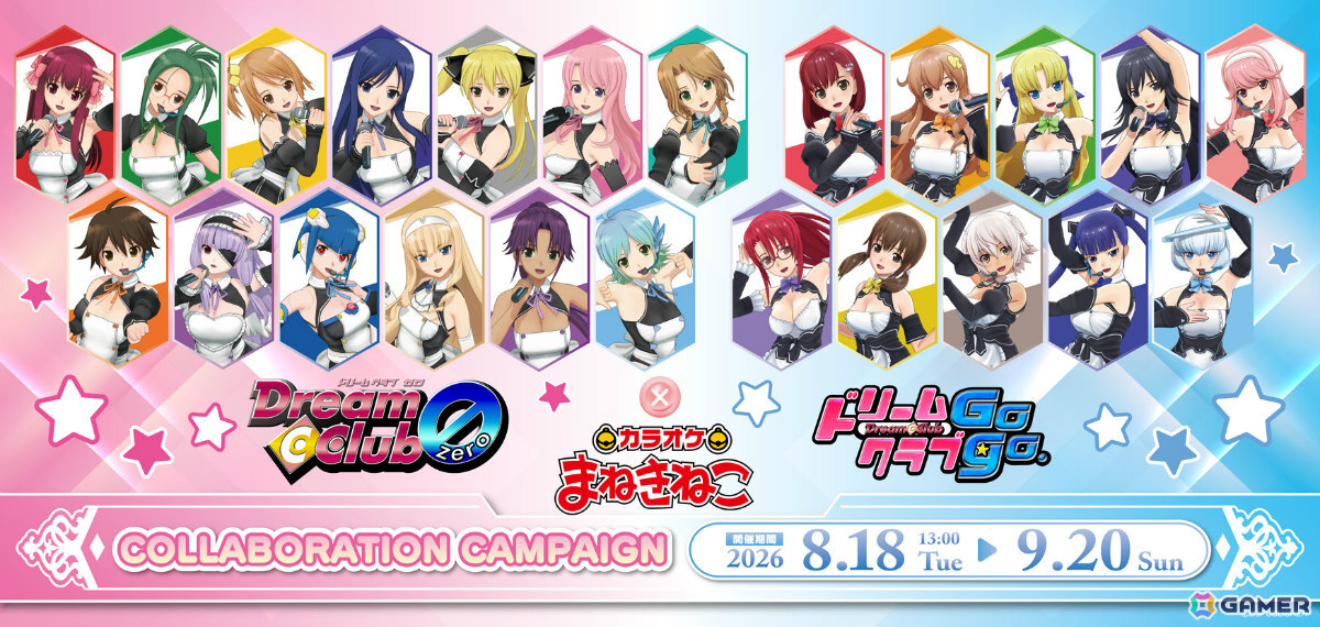「ドリームクラブ」シリーズとカラオケまねきねこのコラボキャンペーンが開催!コラボドリンクは23名のホストガールがデザインされたコースター付きの画像