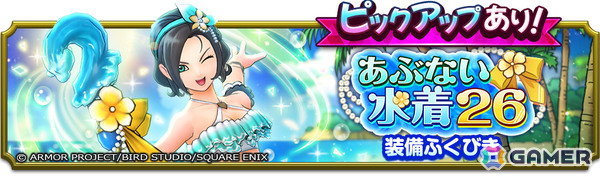 「ドラゴンクエストスマッシュグロウ」夏のイベント「スマグロサマー2026 波打ち際のスイカパニック！」が開催！の画像11
