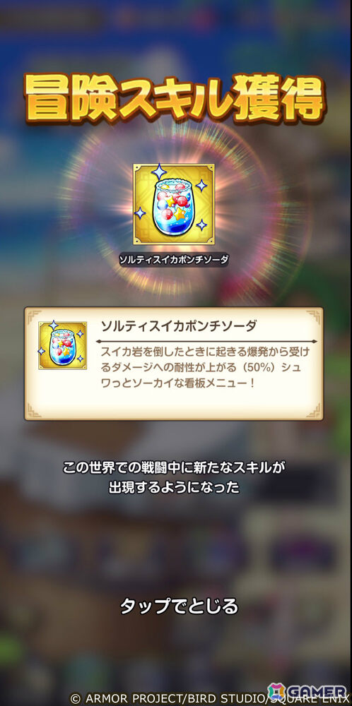「ドラゴンクエストスマッシュグロウ」夏のイベント「スマグロサマー2026 波打ち際のスイカパニック!」が開催!の画像