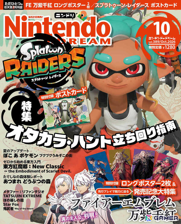 「ファイアーエムブレム 万紫千紅」速攻プレイレビューや「スプラトゥーン レイダース」やり込み特集などを届けるニンテンドードリーム10月号が8月21日に発売！の画像1