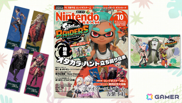 「ファイアーエムブレム 万紫千紅」速攻プレイレビューや「スプラトゥーン レイダース」やり込み特集などを届けるニンテンドードリーム10月号が8月21日に発売！の画像2