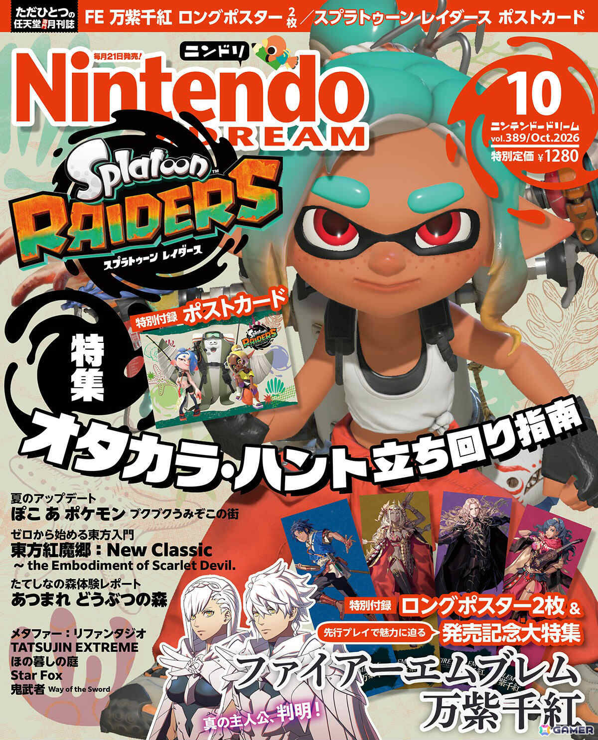 「ファイアーエムブレム 万紫千紅」速攻プレイレビューや「スプラトゥーン レイダース」やり込み特集などを届けるニンテンドードリーム10月号が8月21日に発売！の画像