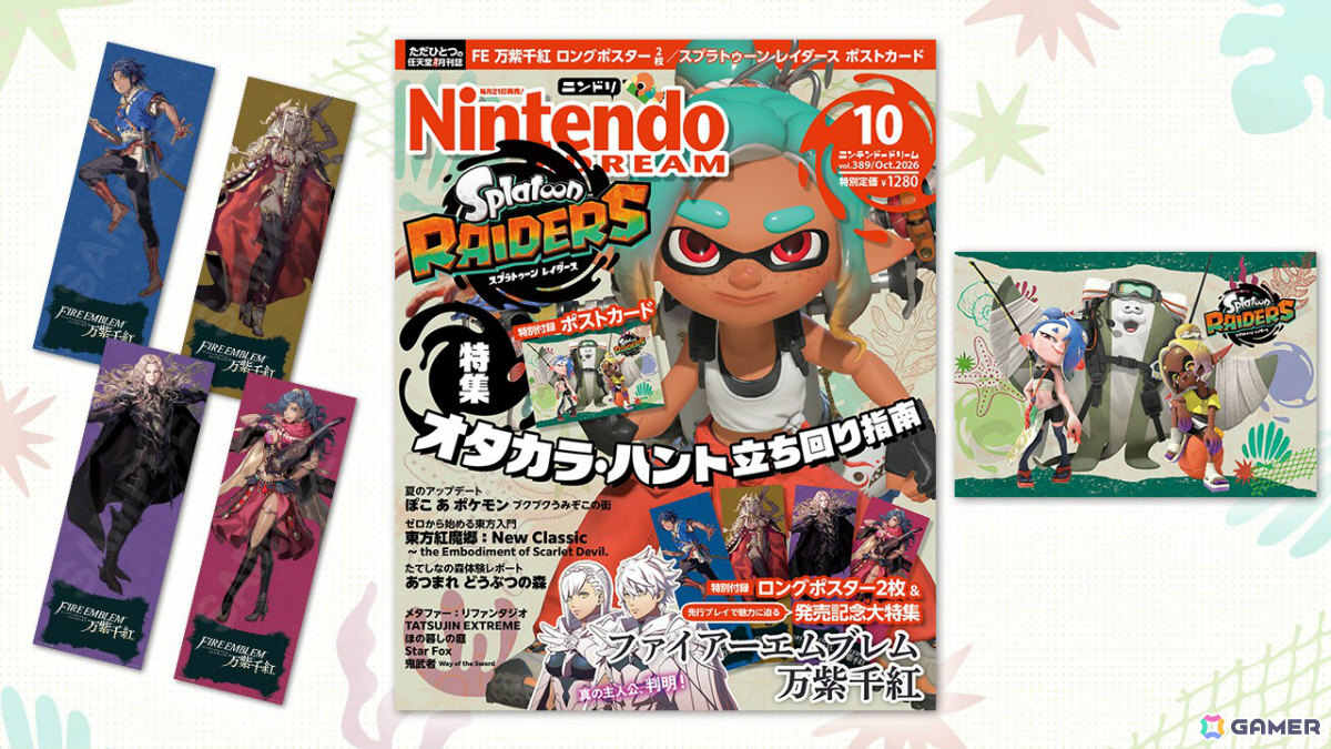 「ファイアーエムブレム 万紫千紅」速攻プレイレビューや「スプラトゥーン レイダース」やり込み特集などを届けるニンテンドードリーム10月号が8月21日に発売！の画像