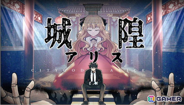 怪異探索×タクティカルターン制バトル×廟運営RPG「City God Alice：城隍アリス」海外イベント出展プロジェクトが本格始動！の画像1