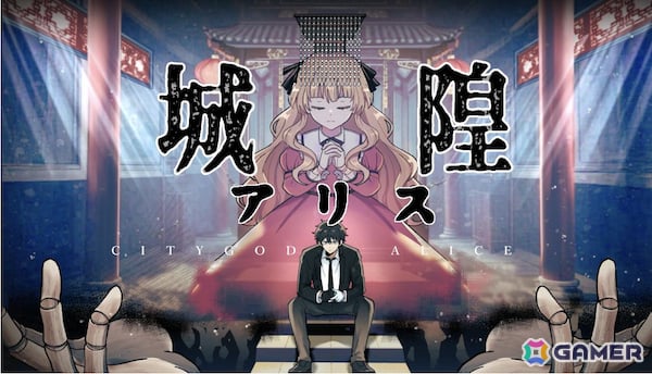怪異探索×タクティカルターン制バトル×廟運営RPG「City God Alice：城隍アリス」海外イベント出展プロジェクトが本格始動！の画像