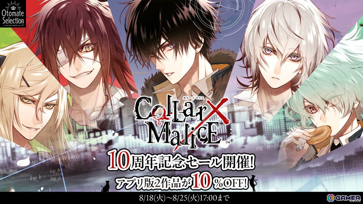 「Collar×Malice」10周年、「アムネシア」15周年を記念してスマホ版が最大15%オフとなるセールが開催!の画像