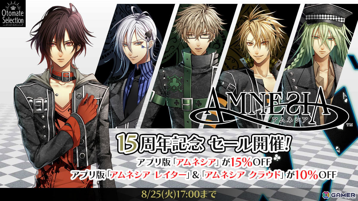 「Collar×Malice」10周年、「アムネシア」15周年を記念してスマホ版が最大15%オフとなるセールが開催!の画像