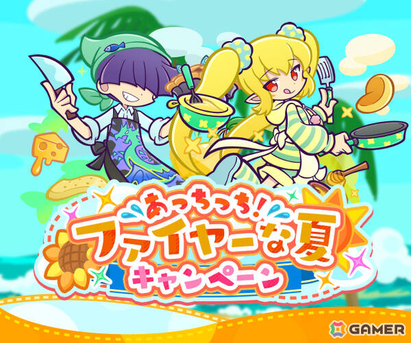 「ぷよクエ」いちりゅうキッチンのまぐろ、おねぼうキッチンのディーナが登場のなぞぷよキッチンフルパワーガチャが開催！の画像1
