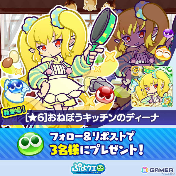 「ぷよクエ」いちりゅうキッチンのまぐろ、おねぼうキッチンのディーナが登場のなぞぷよキッチンフルパワーガチャが開催!の画像