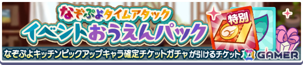 「ぷよクエ」いちりゅうキッチンのまぐろ、おねぼうキッチンのディーナが登場のなぞぷよキッチンフルパワーガチャが開催！の画像8