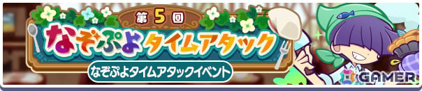 「ぷよクエ」いちりゅうキッチンのまぐろ、おねぼうキッチンのディーナが登場のなぞぷよキッチンフルパワーガチャが開催!の画像