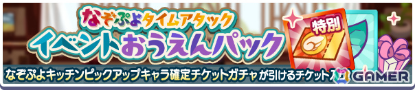 「ぷよクエ」いちりゅうキッチンのまぐろ、おねぼうキッチンのディーナが登場のなぞぷよキッチンフルパワーガチャが開催!の画像