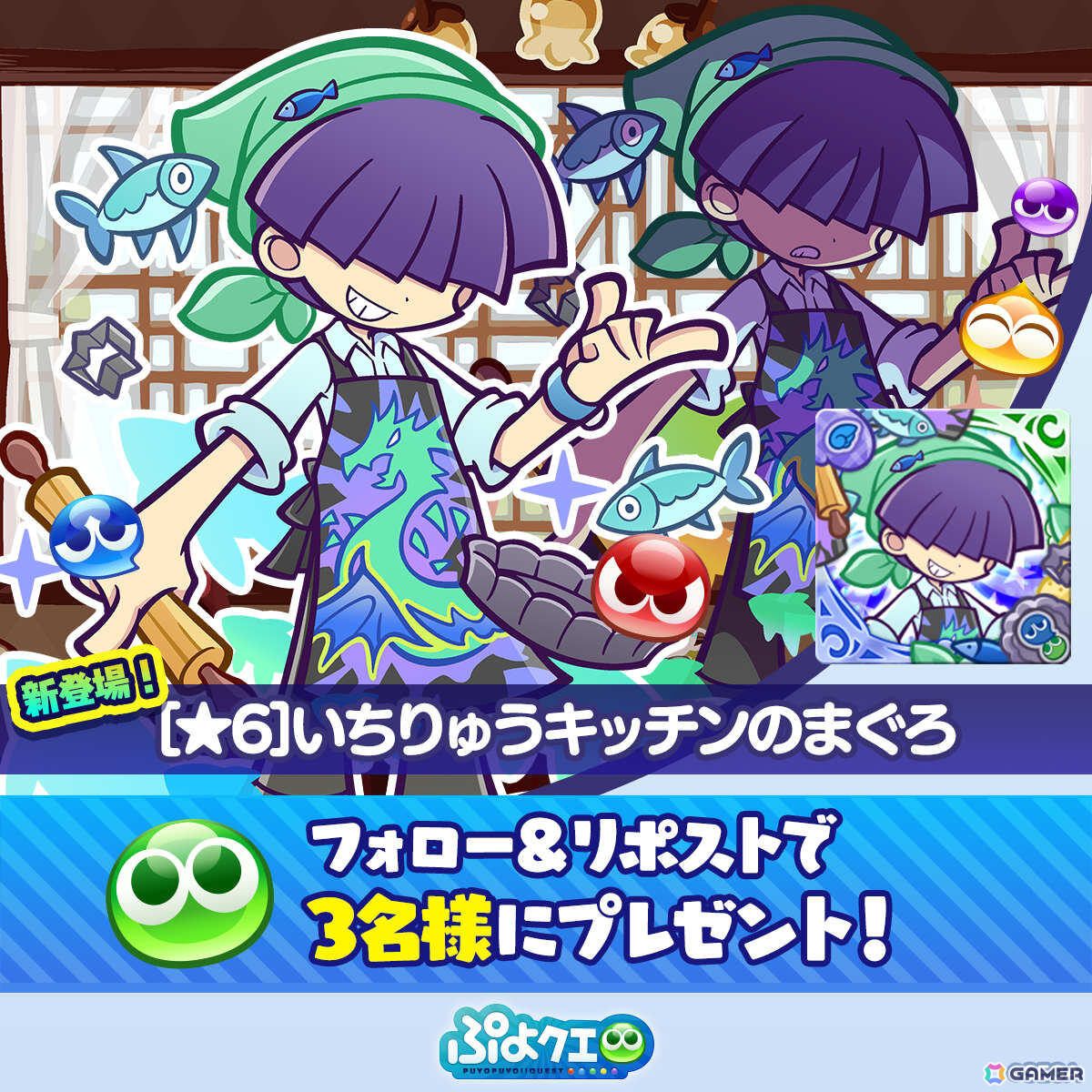 「ぷよクエ」いちりゅうキッチンのまぐろ、おねぼうキッチンのディーナが登場のなぞぷよキッチンフルパワーガチャが開催！の画像9