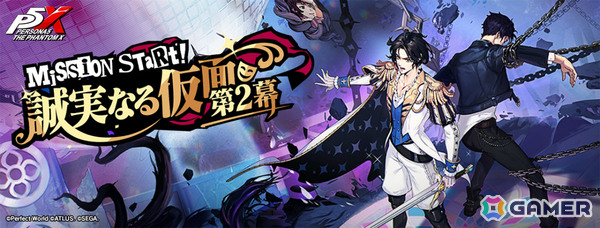 「ペルソナ5: The Phantom X」メインストーリー第4章第2幕が開放！独占欲と愛執で終わりなき大ダメージを与え続ける鹿野苺（CV：富田美憂）も登場の画像1