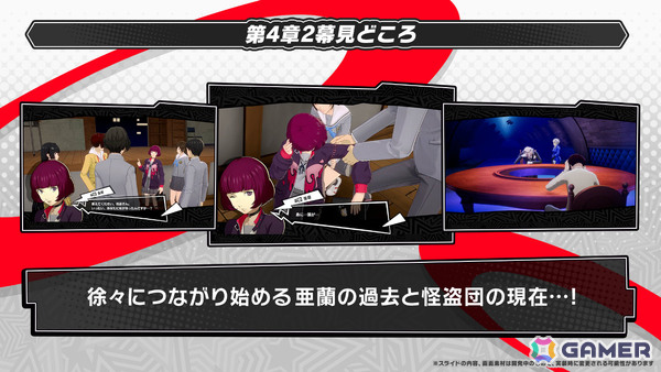 「ペルソナ5: The Phantom X」メインストーリー第4章第2幕が開放！独占欲と愛執で終わりなき大ダメージを与え続ける鹿野苺（CV：富田美憂）も登場の画像2