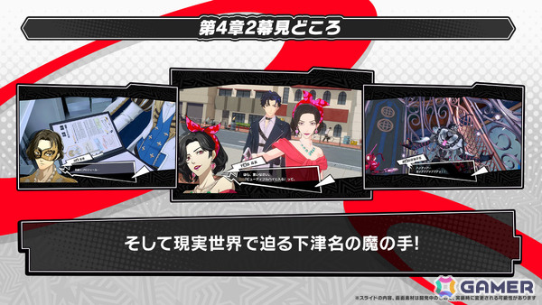 「ペルソナ5: The Phantom X」メインストーリー第4章第2幕が開放！独占欲と愛執で終わりなき大ダメージを与え続ける鹿野苺（CV：富田美憂）も登場の画像3