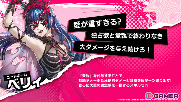 「ペルソナ5: The Phantom X」メインストーリー第4章第2幕が開放！独占欲と愛執で終わりなき大ダメージを与え続ける鹿野苺（CV：富田美憂）も登場の画像8