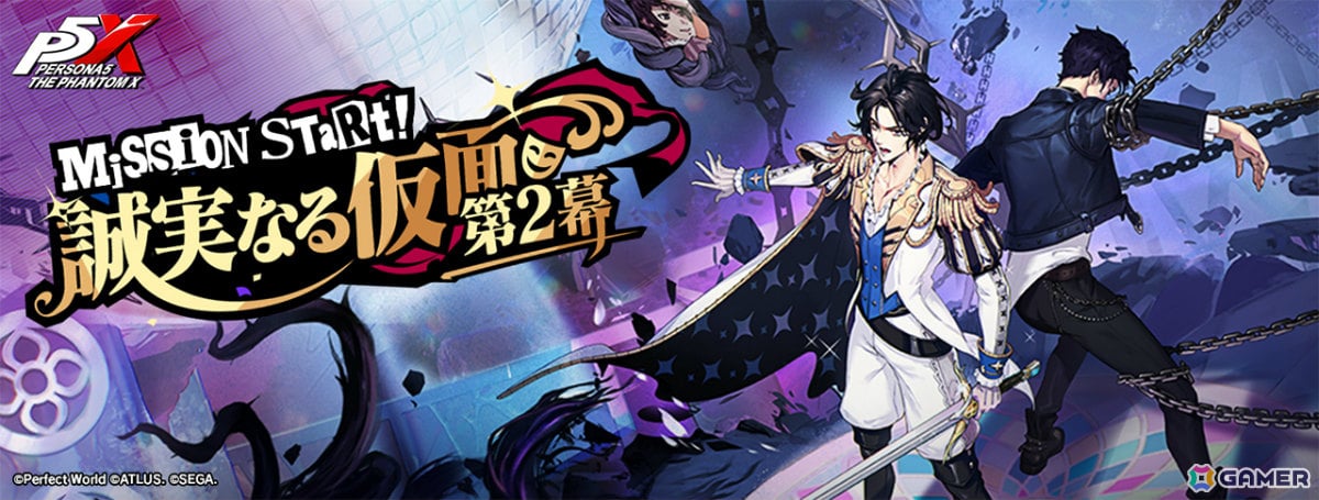 「ペルソナ5: The Phantom X」メインストーリー第4章第2幕が開放!独占欲と愛執で終わりなき大ダメージを与え続ける鹿野苺(CV:富田美憂)も登場の画像