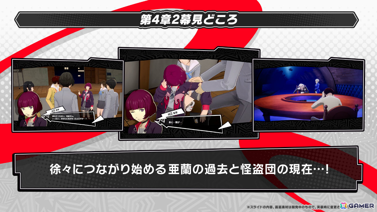 「ペルソナ5: The Phantom X」メインストーリー第4章第2幕が開放!独占欲と愛執で終わりなき大ダメージを与え続ける鹿野苺(CV:富田美憂)も登場の画像