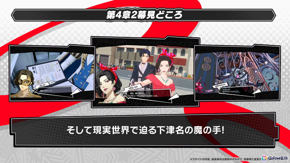 「ペルソナ5: The Phantom X」メインストーリー第4章第2幕が開放!独占欲と愛執で終わりなき大ダメージを与え続ける鹿野苺(CV:富田美憂)も登場の画像