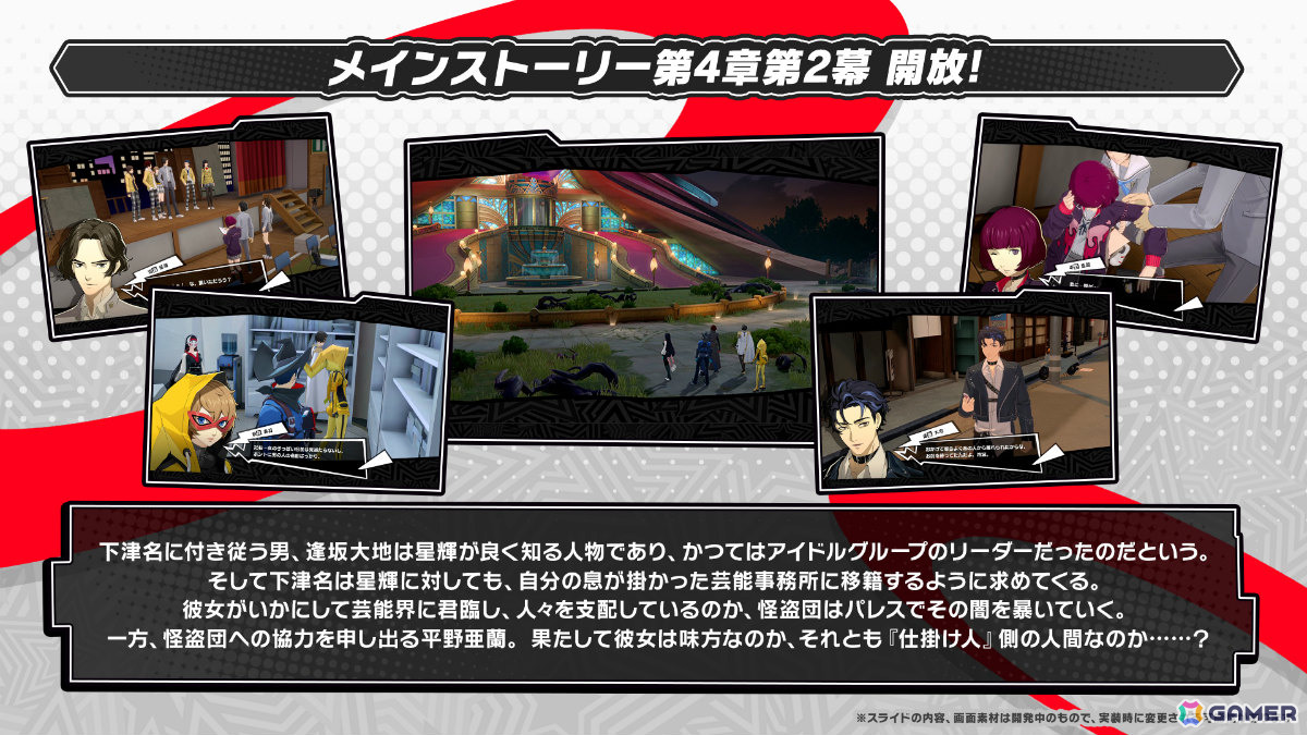 「ペルソナ5: The Phantom X」メインストーリー第4章第2幕が開放!独占欲と愛執で終わりなき大ダメージを与え続ける鹿野苺(CV:富田美憂)も登場の画像