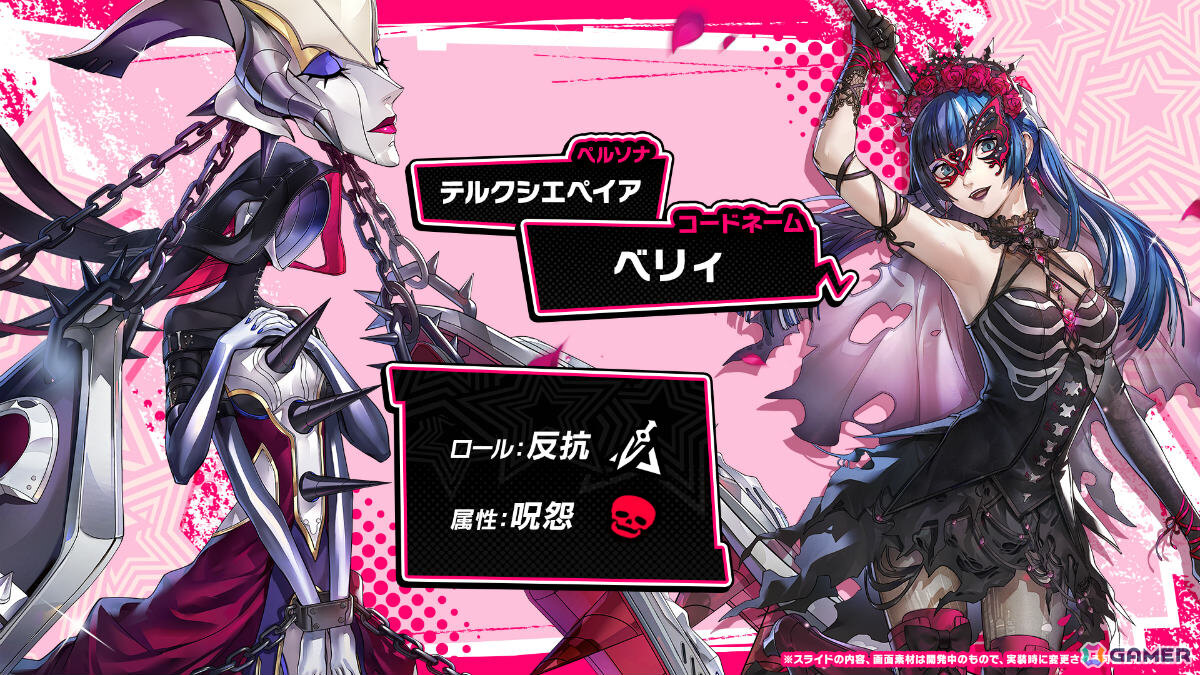 「ペルソナ5: The Phantom X」メインストーリー第4章第2幕が開放!独占欲と愛執で終わりなき大ダメージを与え続ける鹿野苺(CV:富田美憂)も登場の画像