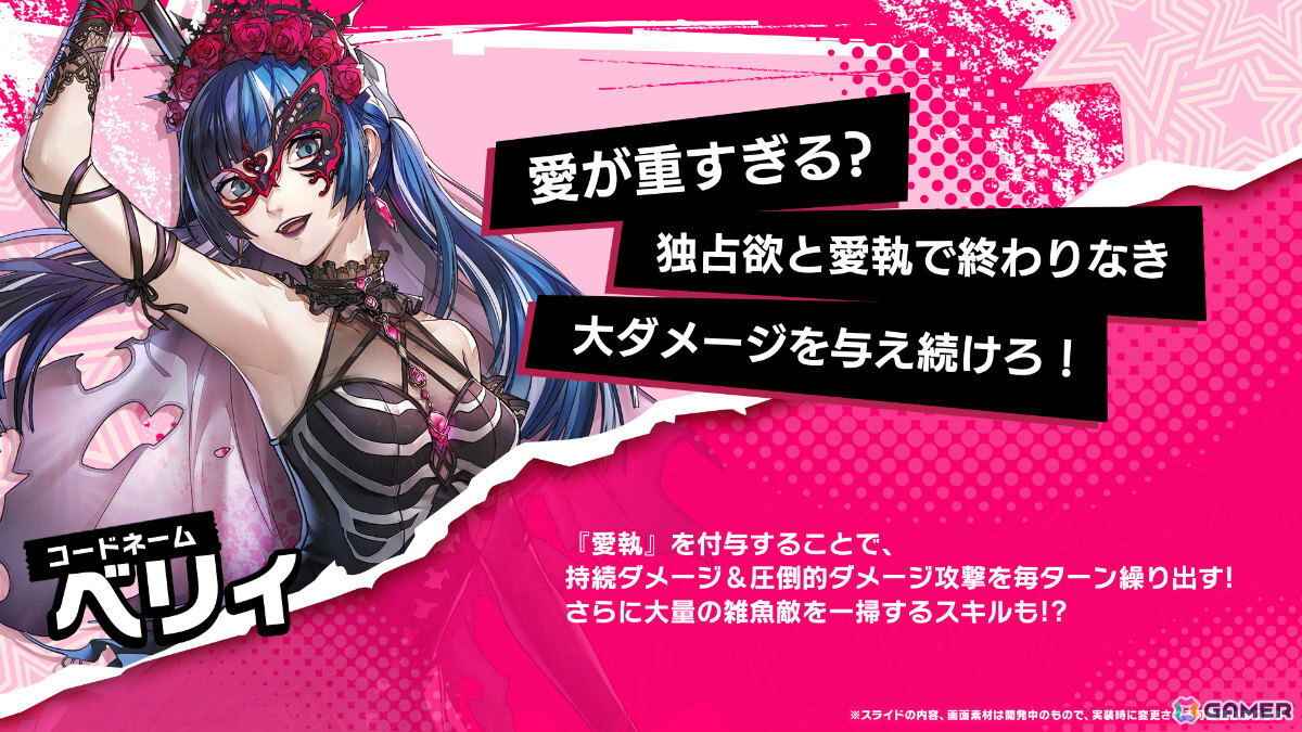 「ペルソナ5: The Phantom X」メインストーリー第4章第2幕が開放!独占欲と愛執で終わりなき大ダメージを与え続ける鹿野苺(CV:富田美憂)も登場の画像
