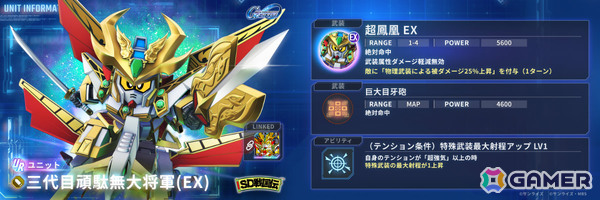 「SDガンダム ジージェネレーション エターナル」ストーリーイベント「SDガンダム外伝III ジークジオン編 アルガス騎士団」が開催！の画像10