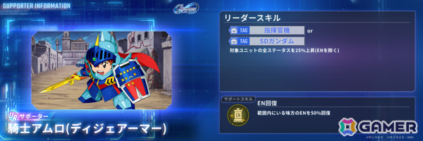 「SDガンダム ジージェネレーション エターナル」ストーリーイベント「SDガンダム外伝III ジークジオン編 アルガス騎士団」が開催！の画像14