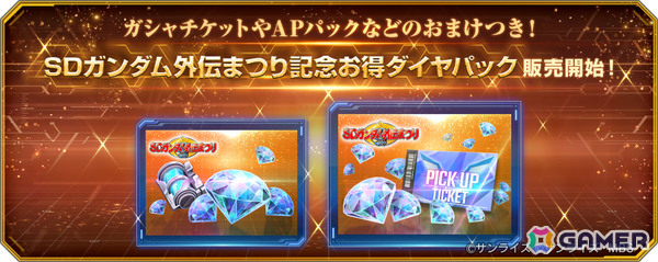 「SDガンダム ジージェネレーション エターナル」ストーリーイベント「SDガンダム外伝III ジークジオン編 アルガス騎士団」が開催！の画像16