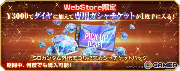 「SDガンダム ジージェネレーション エターナル」ストーリーイベント「SDガンダム外伝III ジークジオン編 アルガス騎士団」が開催！の画像17