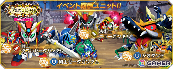 「SDガンダム ジージェネレーション エターナル」ストーリーイベント「SDガンダム外伝III ジークジオン編 アルガス騎士団」が開催！の画像3