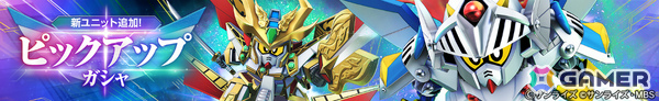 「SDガンダム ジージェネレーション エターナル」ストーリーイベント「SDガンダム外伝III ジークジオン編 アルガス騎士団」が開催！の画像7