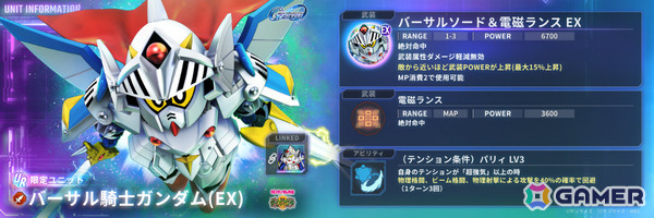 「SDガンダム ジージェネレーション エターナル」ストーリーイベント「SDガンダム外伝III ジークジオン編 アルガス騎士団」が開催！の画像8