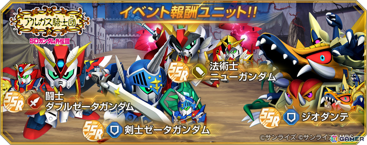 「SDガンダム ジージェネレーション エターナル」ストーリーイベント「SDガンダム外伝III ジークジオン編 アルガス騎士団」が開催!の画像