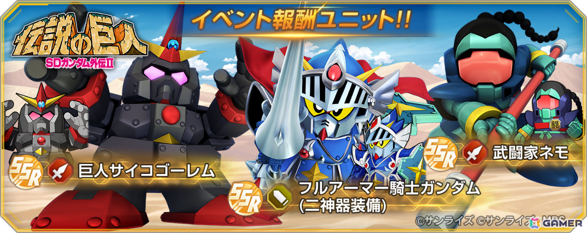 「SDガンダム ジージェネレーション エターナル」ストーリーイベント「SDガンダム外伝III ジークジオン編 アルガス騎士団」が開催!の画像