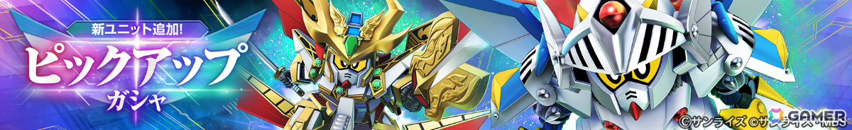 「SDガンダム ジージェネレーション エターナル」ストーリーイベント「SDガンダム外伝III ジークジオン編 アルガス騎士団」が開催!の画像