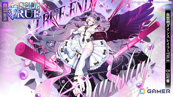 「ブレ×ブレ」血盟剣ダインスレイフ=TRUE（CV：山村響）の製造が解禁となる新製造フェス「血盟製造CODE:TRUE」が開催！の画像1