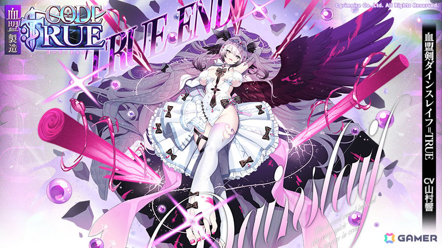 「ブレ×ブレ」血盟剣ダインスレイフ=TRUE（CV：山村響）の製造が解禁となる新製造フェス「血盟製造CODE:TRUE」が開催！の画像