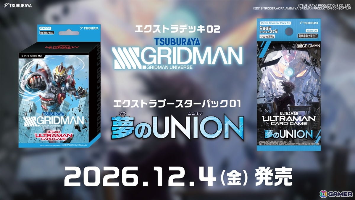 「ウルトラマン カードゲーム」の初コラボは「SSSS.GRIDMAN」に! エクストラブースターパックとデッキが12月4日に発売の画像