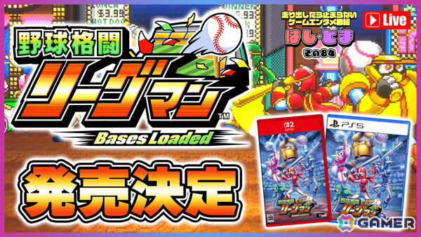 「野球格闘リーグマン Bases Loaded」が12月10日に発売！オリジナルのアーケード版に新キャラや新ステージなどを追加したHDリメイク作品の画像18