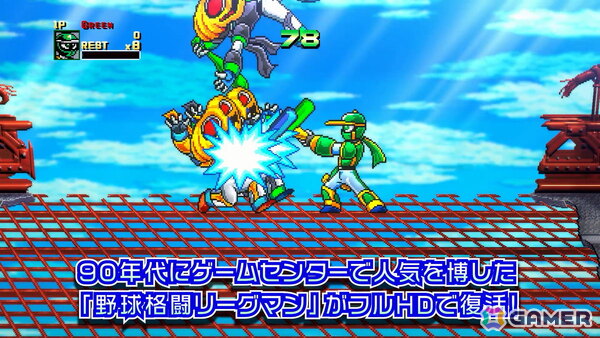 「野球格闘リーグマン Bases Loaded」が12月10日に発売!オリジナルのアーケード版に新キャラや新ステージなどを追加したHDリメイク作品の画像