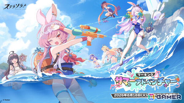 「ステラソラ」イベント「ワーキングサマーアドベンチャー」が開催！カリン（CV：小倉唯）が先行実装となるピックアップガチャもの画像1