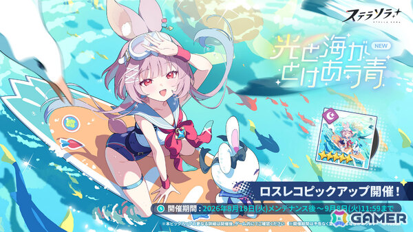「ステラソラ」イベント「ワーキングサマーアドベンチャー」が開催！カリン（CV：小倉唯）が先行実装となるピックアップガチャもの画像3
